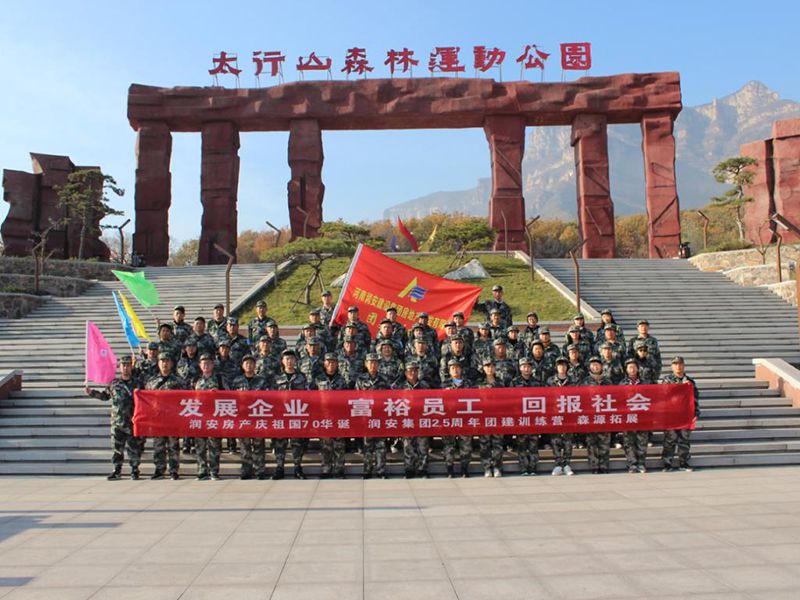 2019年11月15—16日，集團(tuán)房地產(chǎn)公司組織員工赴林州參加團(tuán)建活動(dòng)，凝人心鑄團(tuán)魂。