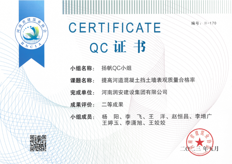 提高河道混凝土擋土墻表觀(guān)質(zhì)量合格率 